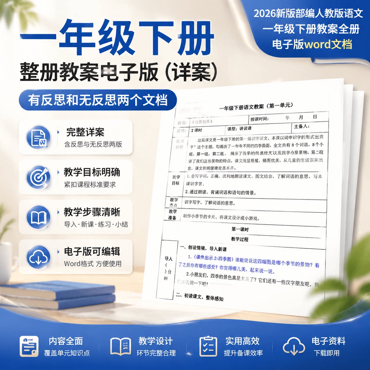 2026部编人教版一年级下册语文全册教案word含可编辑打印备课资料