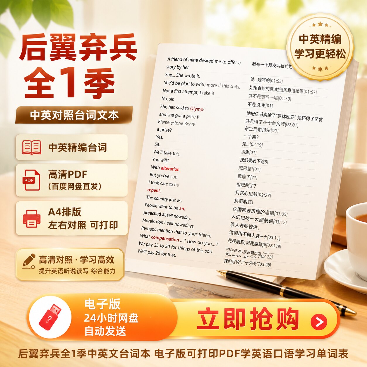 后翼弃兵第1季中英文台词本PDF电子版可打印英语口语跟读积累单词