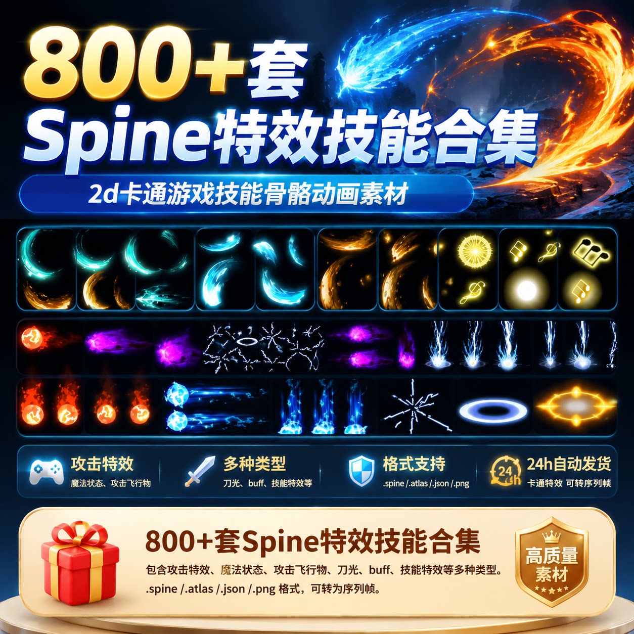 800套Spine特效技能合集2D游戏骨骼动画多格式工程源文件素材库