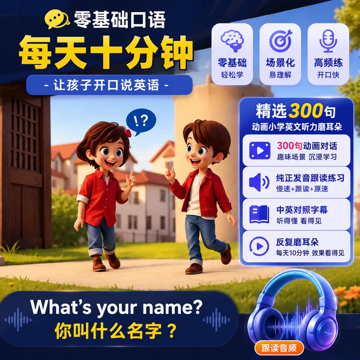 少儿英语启蒙儿童零基础口语300句动画听力磨耳朵跟读练习视频