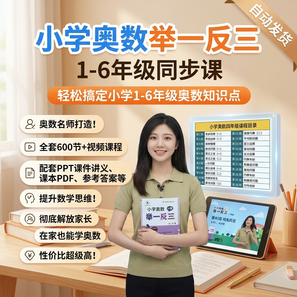 2026小学奥数举一反三1-6年级同步视频课配套PPT讲义习题答案资料