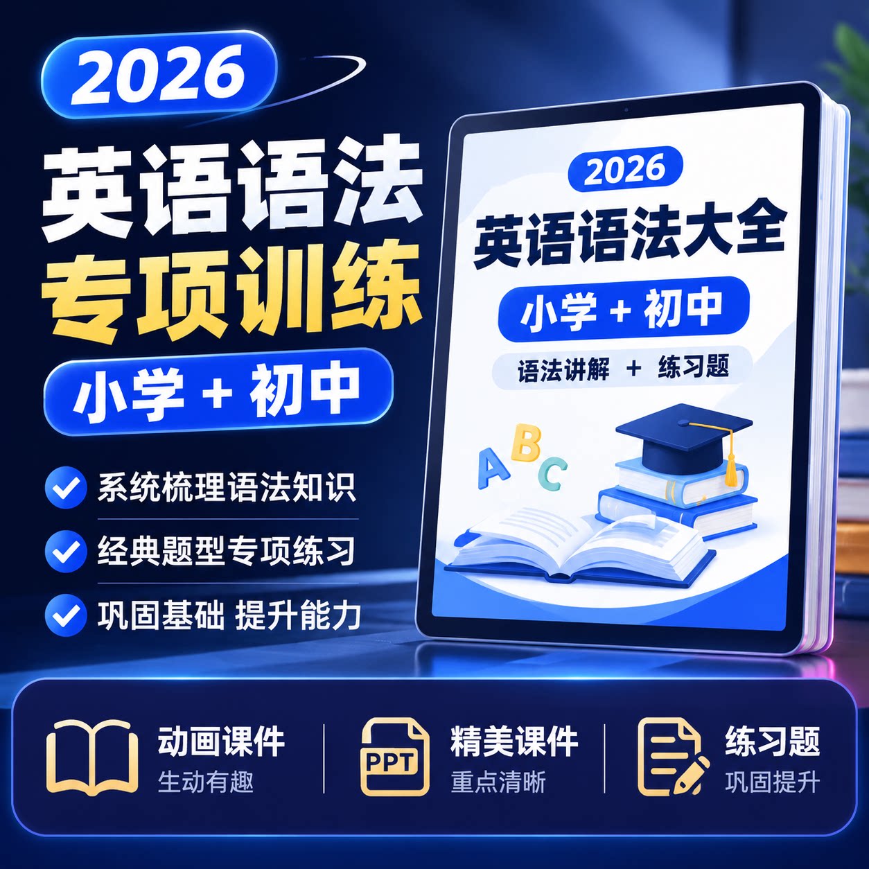 2026剑桥初级英语语法小学初中专项训练题每日一练动画PDF电子书