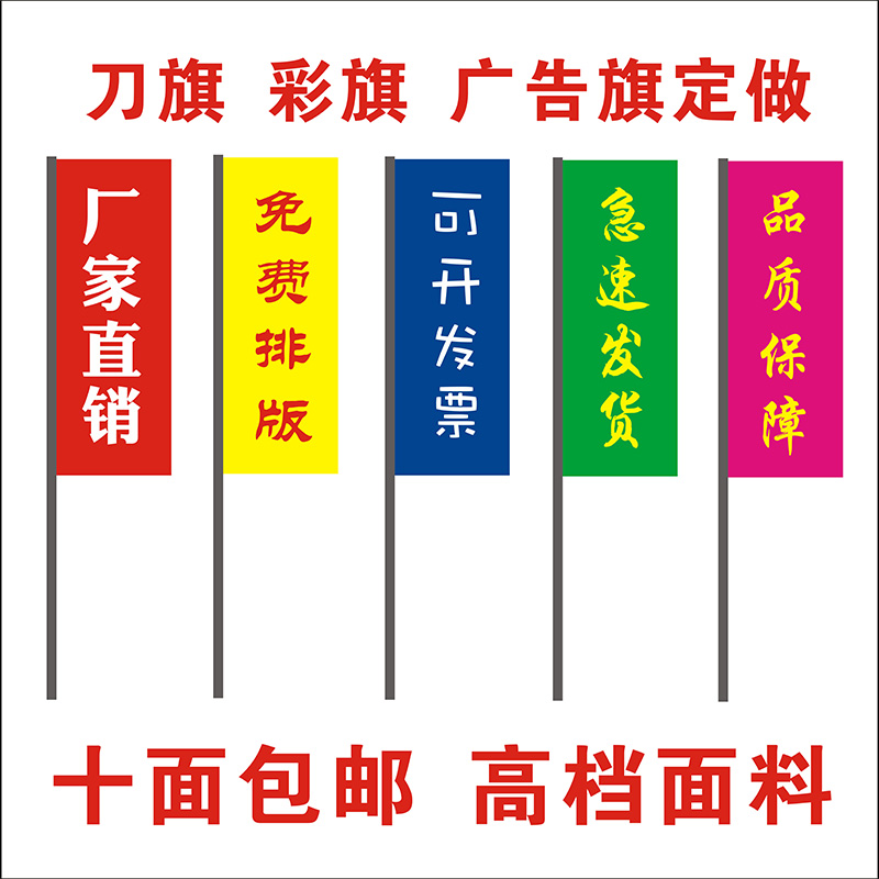 70*110春亚纺优质彩旗飘旗刀旗红旗定做开业户外广告印字定制旗帜