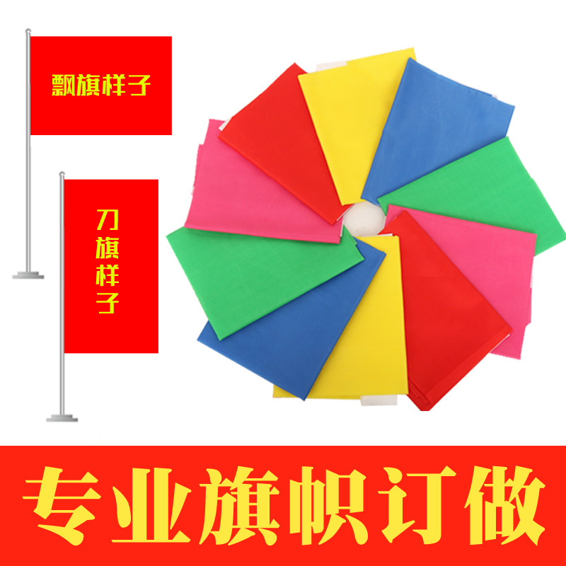 60-120春亚纺五彩旗定制定做公司旗制作刀旗订做广告旗导游旗班u.