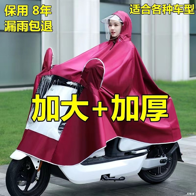 速发雨衣电动车摩托车雨披面罩单人双人男女士成人加大加厚全身防