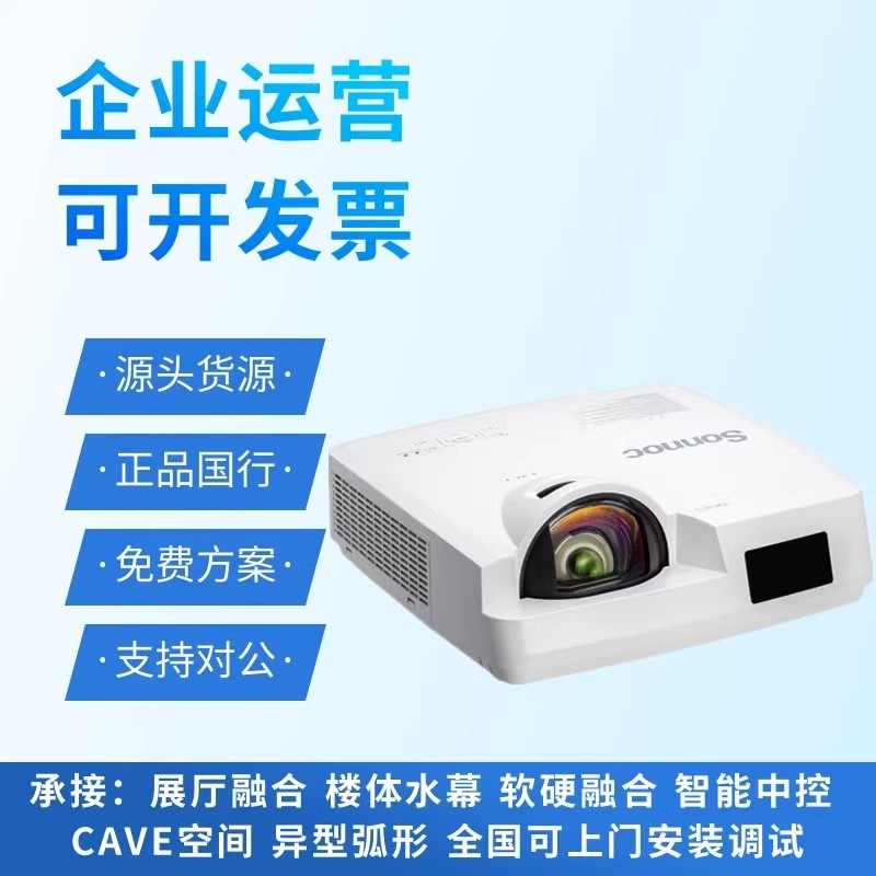 索诺克 SNP-AS351LW/AS351LX/CX3500ST/CW3500ST 短焦商教投影仪