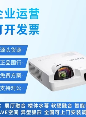 索诺克 SNP-AS351LW/AS351LX/CX3500ST/CW3500ST 短焦商教投影仪