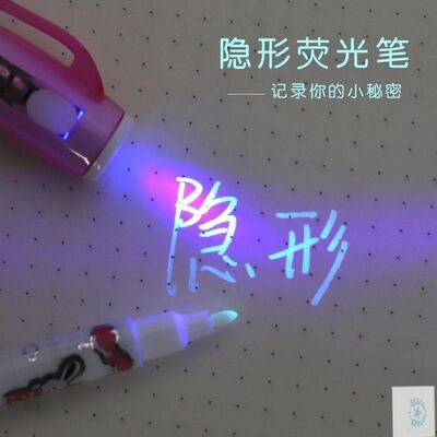 网红趣味隐形荧光标记笔带隐身笔紫外线无色记号魔术学生暗记