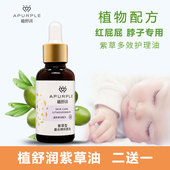 2送1 植舒润紫草油宝宝专用红屁屁脖子淹多效植萃紫草油