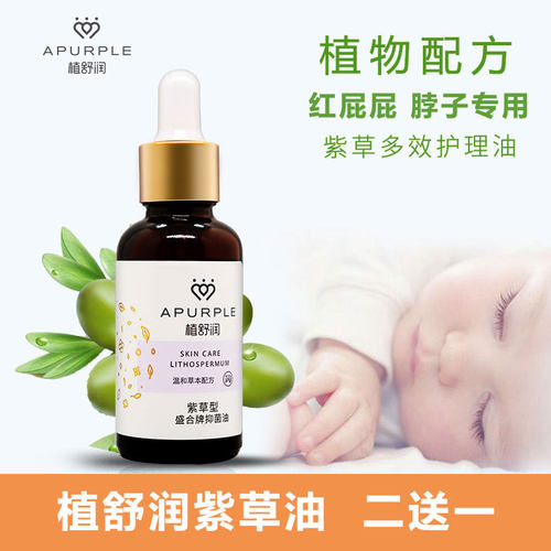 婴儿紫草油宝宝红屁屁淹脖子专用