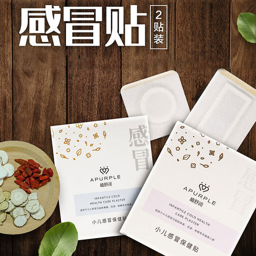 植舒润感感咳咳嗽健**脾消**食贴