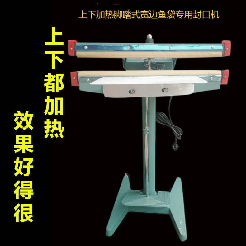 脚踏式塑料制品封口机上下加热宽边塑封机加厚活鱼打包袋封口机