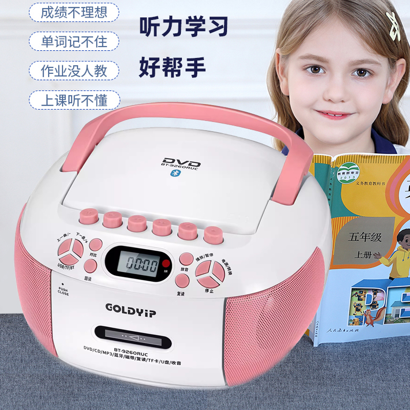 金业DVD磁带机英语复读机蓝牙USB