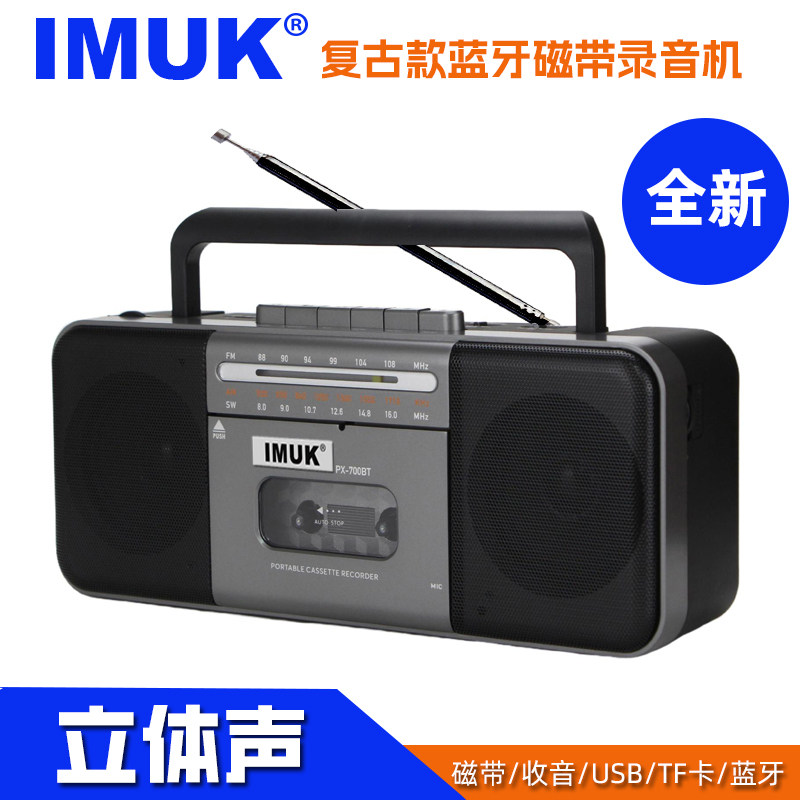 IMUK收录机双声道立体声多功能