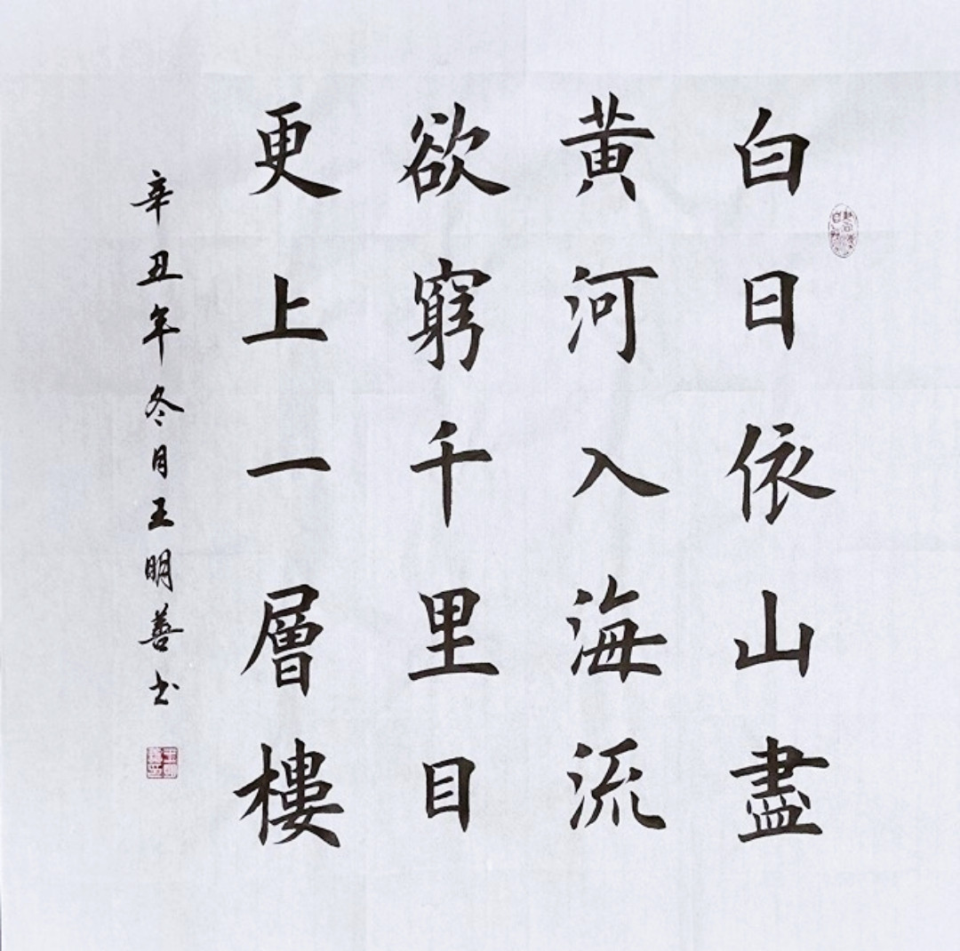 登鹳雀楼书法作品定制白日依山尽手写书法真迹田楷欧楷字画装饰