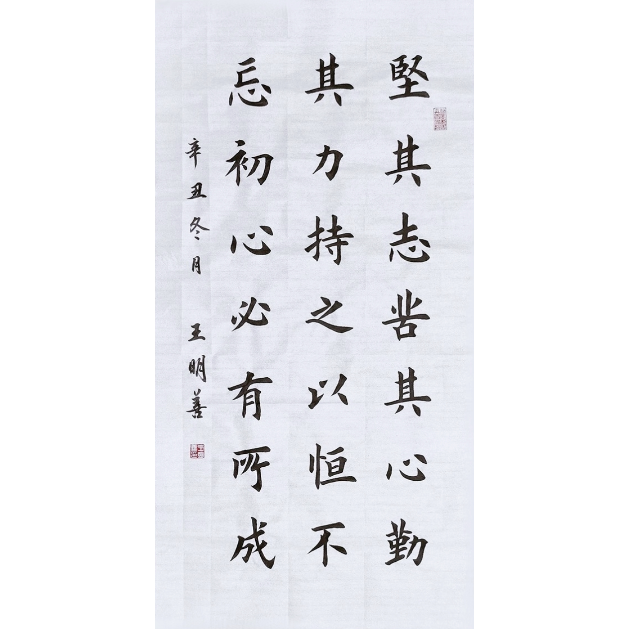 坚其志苦其心书法作品定制手写真迹田楷欧楷书法客厅励志字画装饰