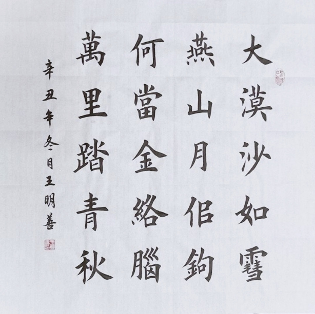 大漠沙如雪燕山月似钩书法作品李贺马诗手写真迹田楷欧楷字画定制