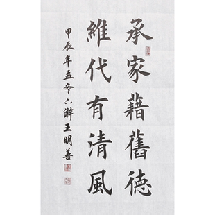 承家藉旧德维代有清风书法作品手写真迹田楷欧楷书法定制软笔挂画