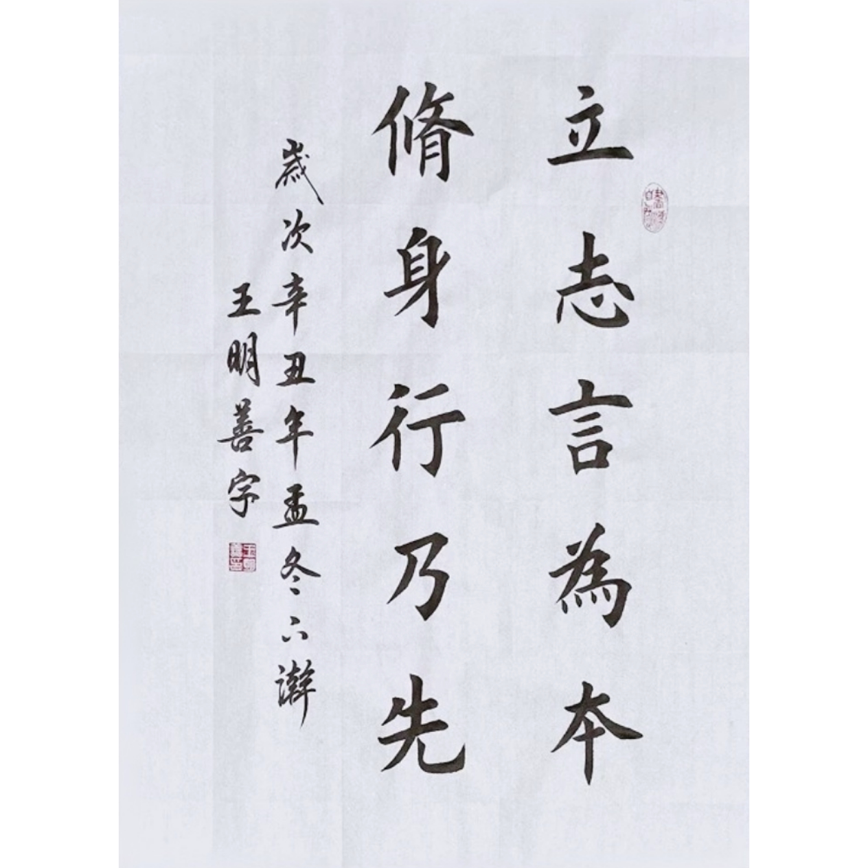 书法定制立志言为本修身行乃先手写书法真迹田楷欧楷客厅字画装饰