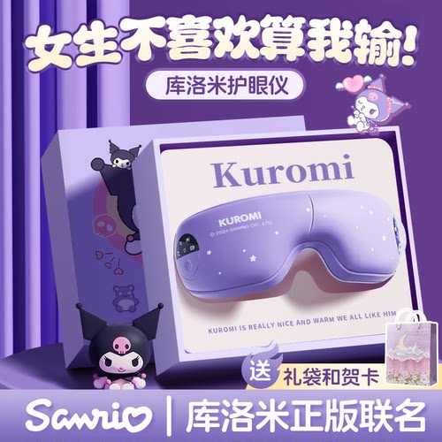 三丽鸥库洛米护眼仪女生闺蜜生日礼物高级感小众实用教师节礼物