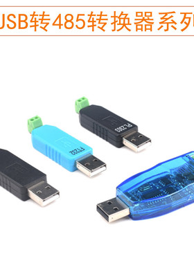 USB转485转换器 USB TO RS485 CH340 PL2303 FT232RL转RS485模块