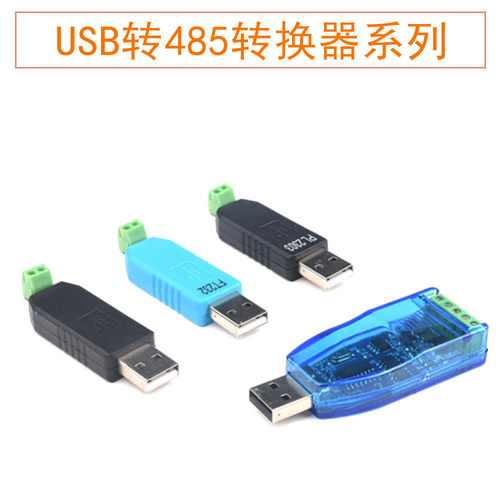 USB转485转换器 USB TO RS485 CH340 PL2303 FT232RL转RS485模块