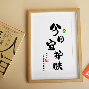 今日宜护肤摆台化妆美容院美甲字画理发店装饰画采耳足浴创意相框