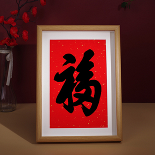 天下第一康熙福字摆件多种款式挂画相框装饰字画书法中式入户玄关