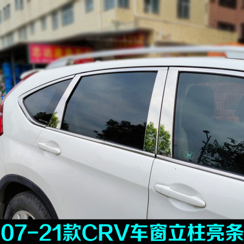 适用07-21款本田CRV车窗亮条08 09 12 16年改装车门装饰中柱配件