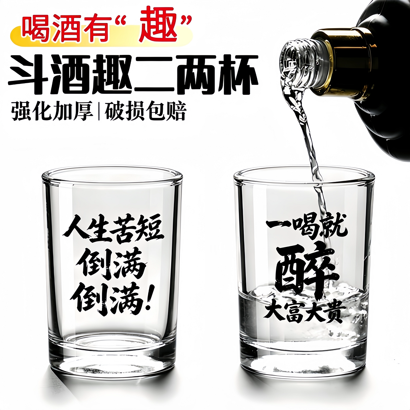 网红创意文案套装啤酒杯趣味文字强化加厚无铅玻璃杯白酒杯二两杯