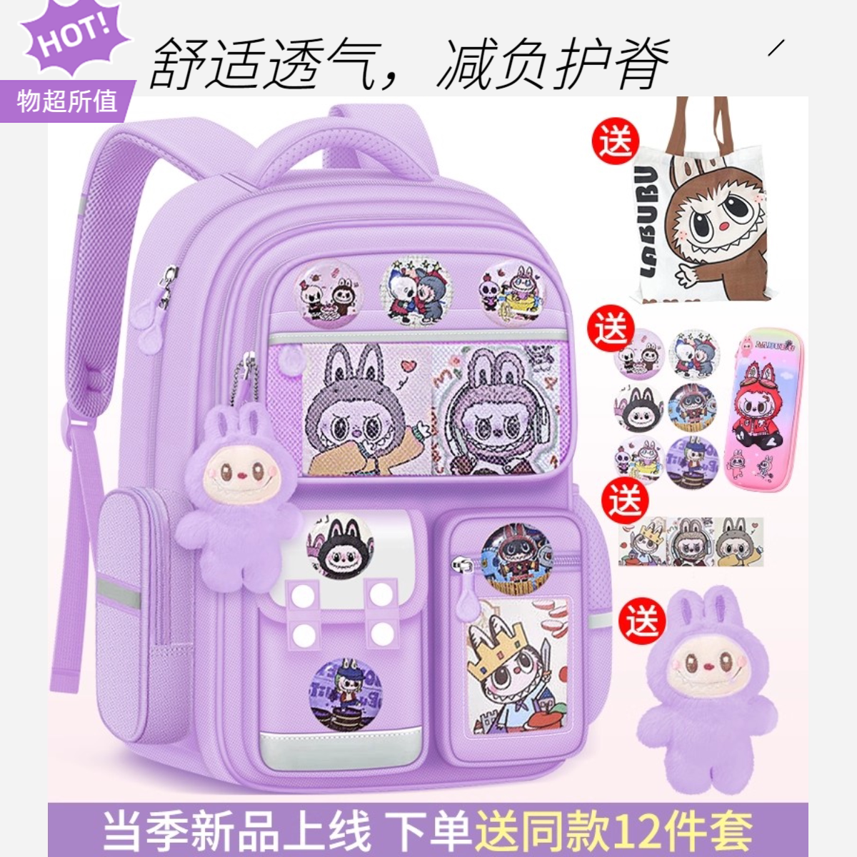 小学生书包女孩女生拉布布防水减负护脊耐脏轻便超轻大容量双肩包