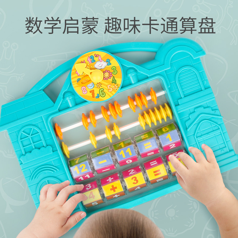儿童卡通益智玩具算盘加减数学字启蒙男女宝宝计算架早教智力开发