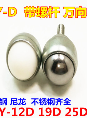 带杆CY-19D万向球3/4C带螺杆M6万向球滚珠WD-01钢球轮3/4D牛眼轮