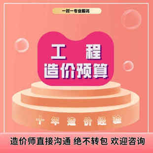 正版软件纵横同望易投广联达工程造价代做公路水利电力算量组价