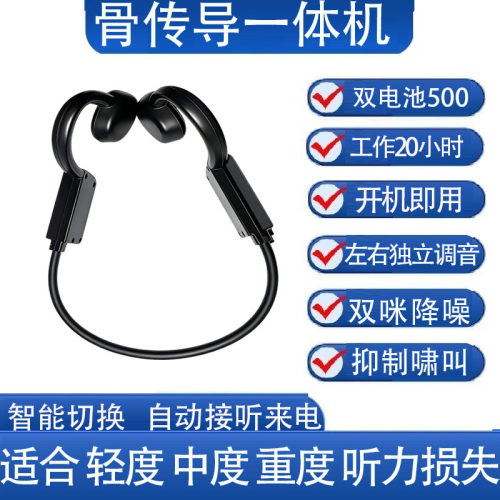 耳聋耳背辅听助听骨传导蓝牙耳机