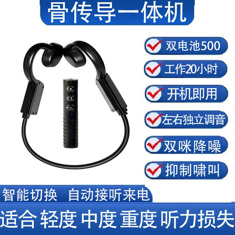 蓝牙拾音助听左右调音双咪降噪轻度中度听损辅听器骨传导一体耳机