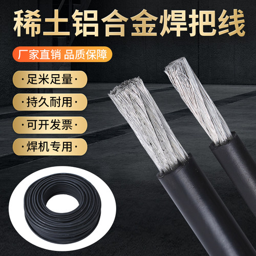 稀土铝合金焊把线焊机线电焊机专用16/25/35/50/70平方国标焊把线