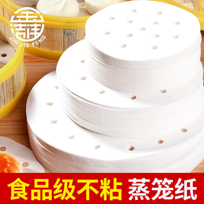 金洁沣蒸笼纸不粘圆形包子纸馒头纸一次性家用屉蒸锅油纸垫蒸笼布