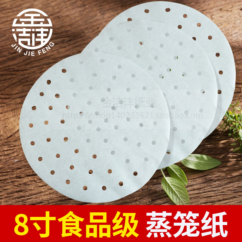 金洁沣蒸笼纸烘焙8寸纸包子馒头垫小笼包底纸圆形蒸屉防粘400张