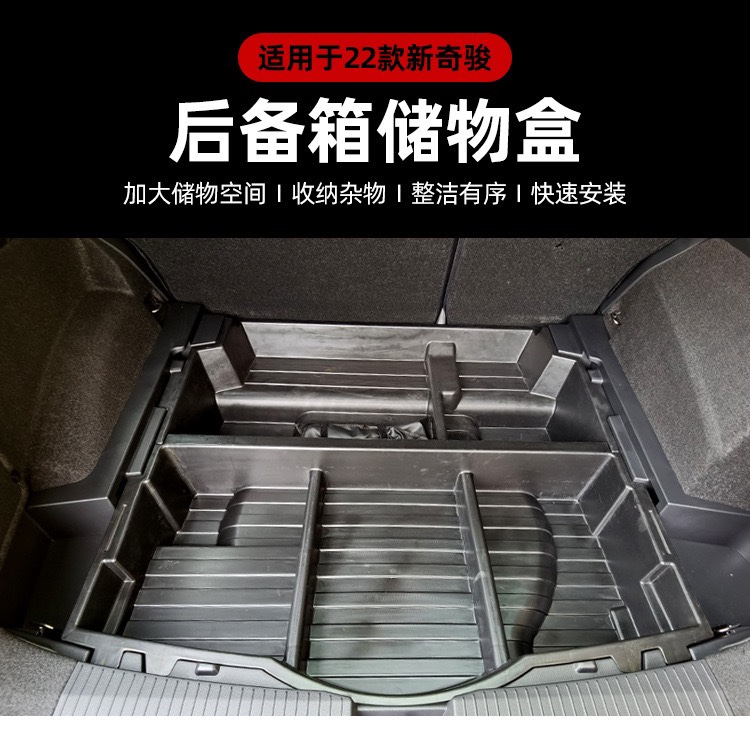 新奇骏17-21逍客收纳储物盒