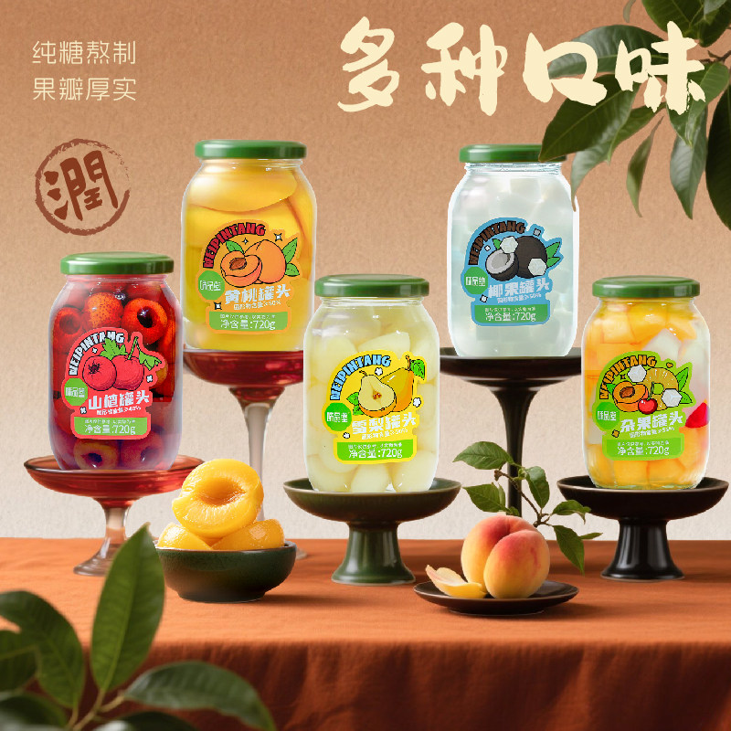 【味品堂】糖水水果罐头720g*2罐 混合装 黄桃山楂杂果椰果雪梨 a