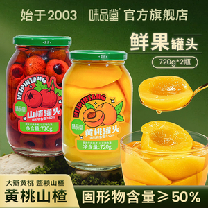 黄桃山楂组合罐头老式糖水罐头