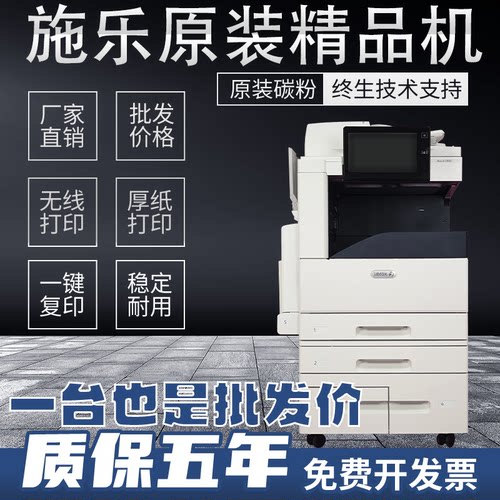 富士施乐彩色黑白A3打印复印扫描