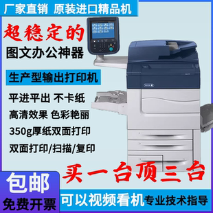 施乐7785彩色复印机7788大型打印机7780生产型高速商用激光一体机