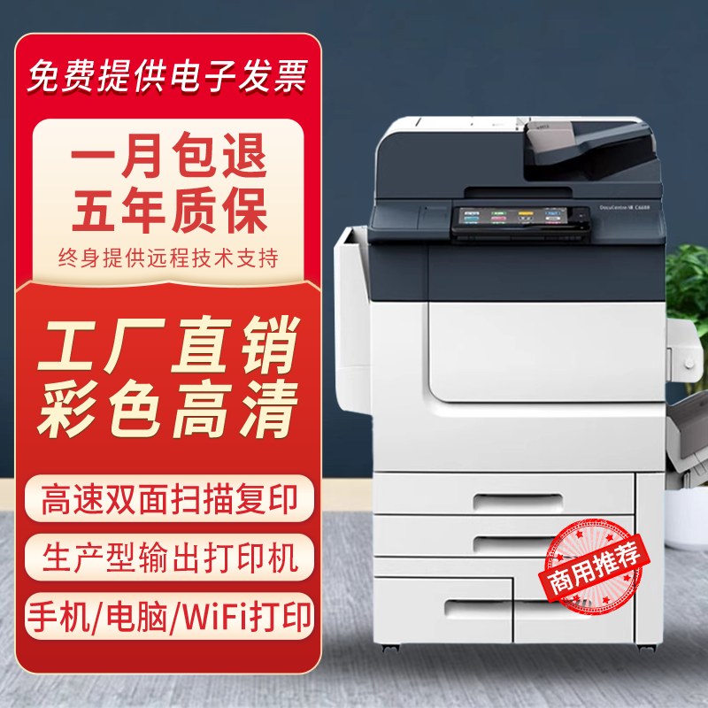 施乐7785彩色复印机7788大型打印机7780生产型高速商用激光一体机