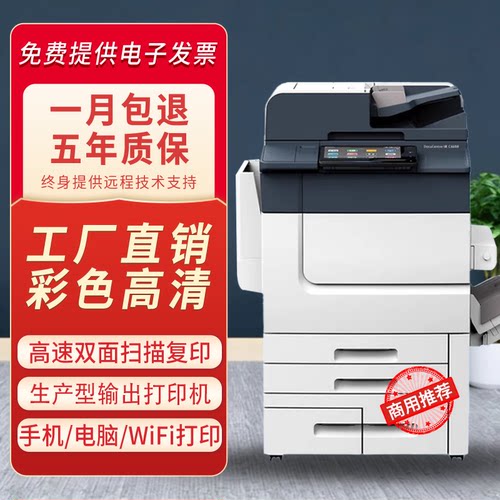 施乐高速生产型彩色激光一体机