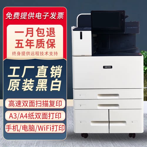 施乐A3黑白高速激光打印复印机