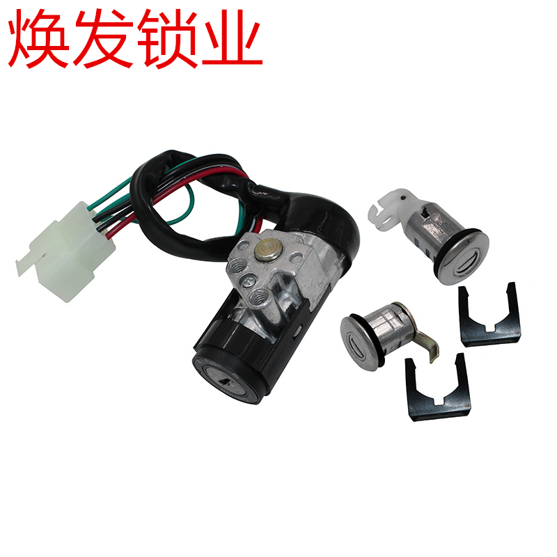 摩托车踏板车配件五羊公主光阳豪迈125电门锁龙头锁点火开关钥匙在类目 摩托车/装备/配件, 摩托车配件, 摩托车车锁中 - 来自Buy2taobao.com提供专业的淘宝代购服务
