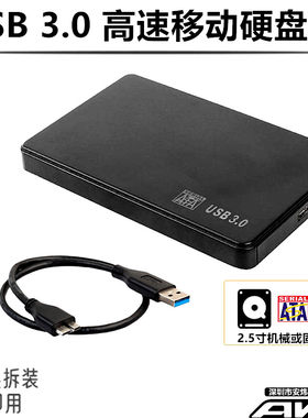 USB3.0高速移动硬盘盒