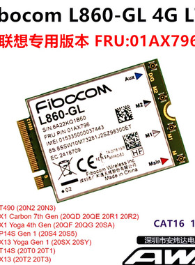 L860-GL 4G LTE模块 01AX796 Thinkpad x1 7th 8th T490 X13 T14S